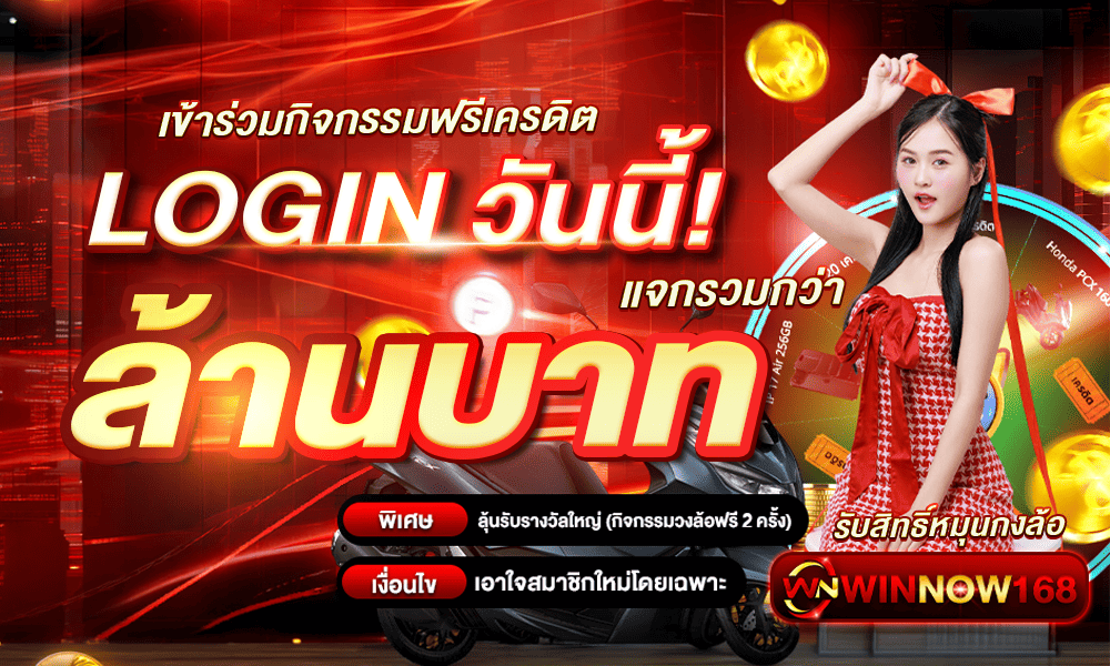 promotion-login